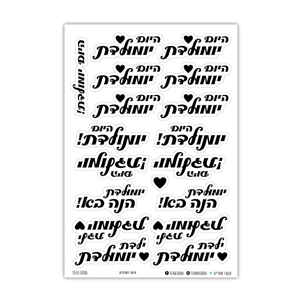 היום יומולדת