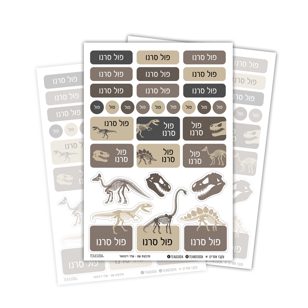 מדבקות שם בעיצוב דינוזאור חום לבנים