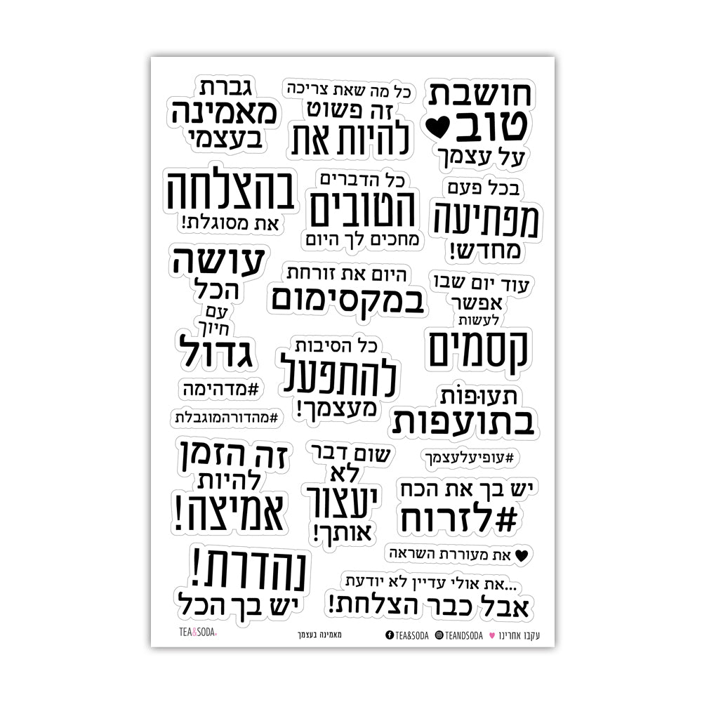 מאמינה בעצמך