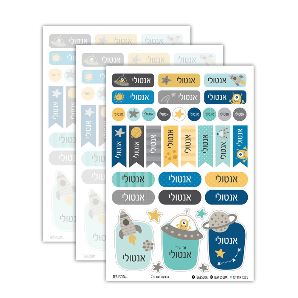 מדבקות שם חלל בעיצוב אישי