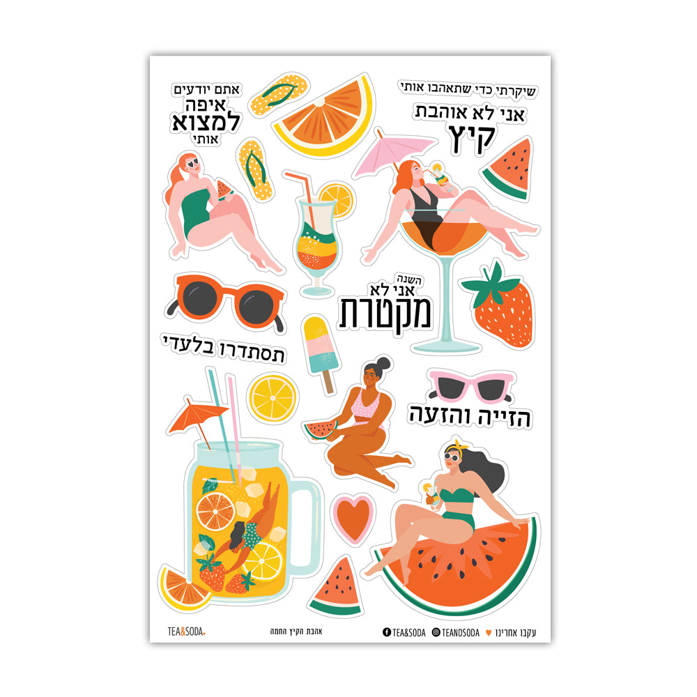 אהבת הקיץ החמה