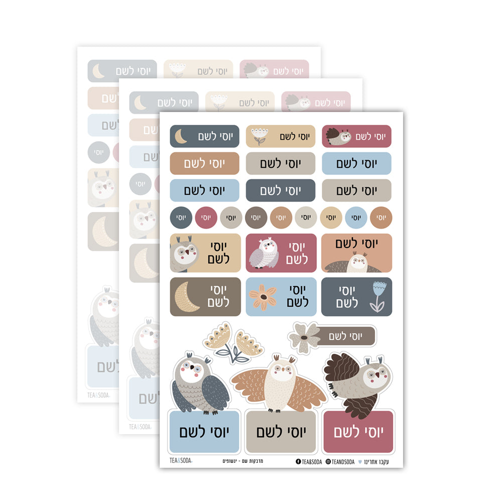 מדבקות שם ינשופים