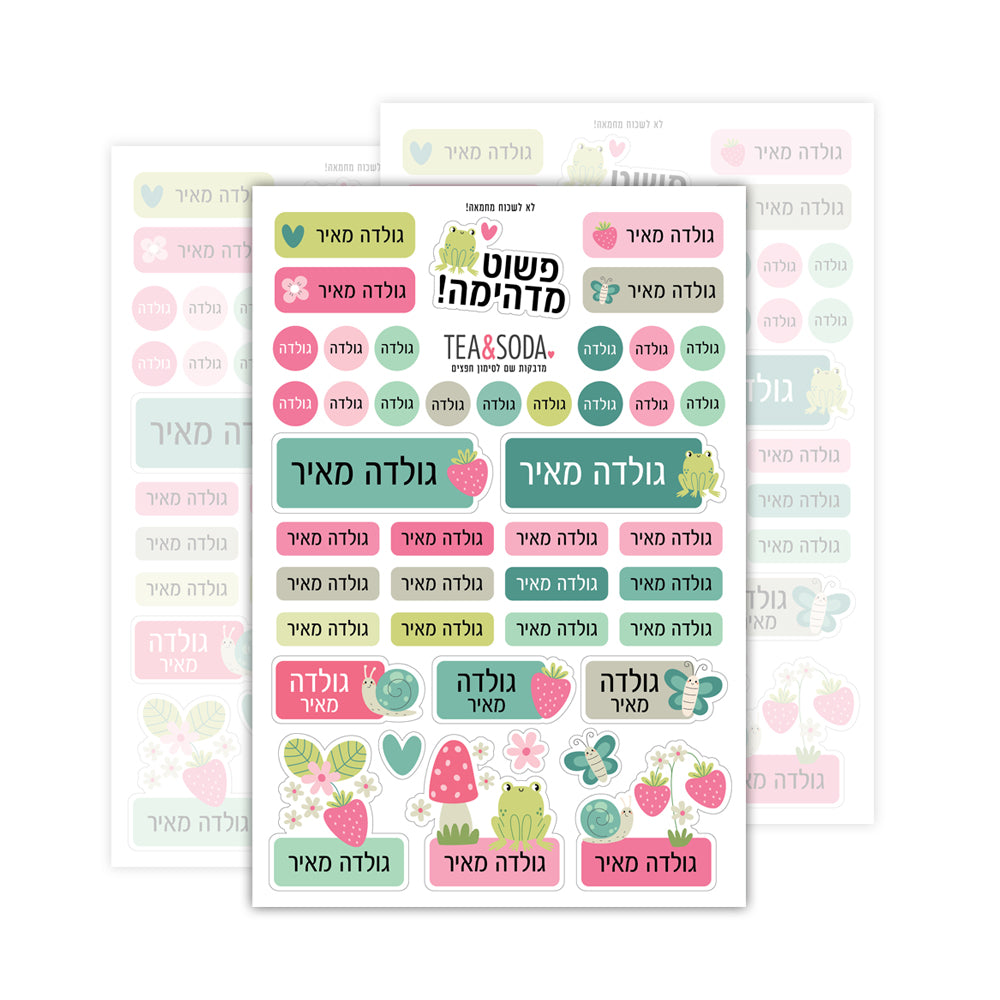 מדבקות שם לגן - תותים