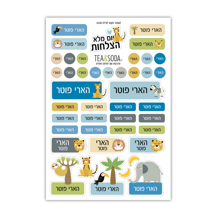 מדבקות שם לגן - חיות
