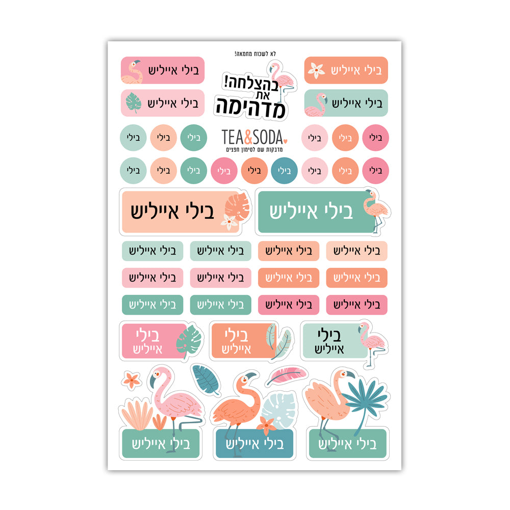 מדבקות שם לגן - פלמינגו