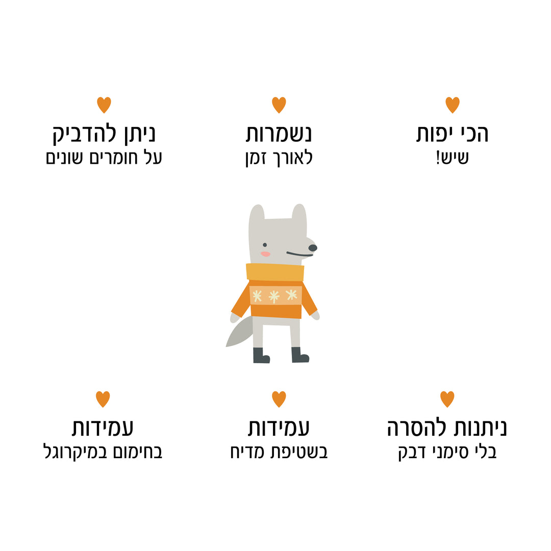 מדבקות שם חיות חורף