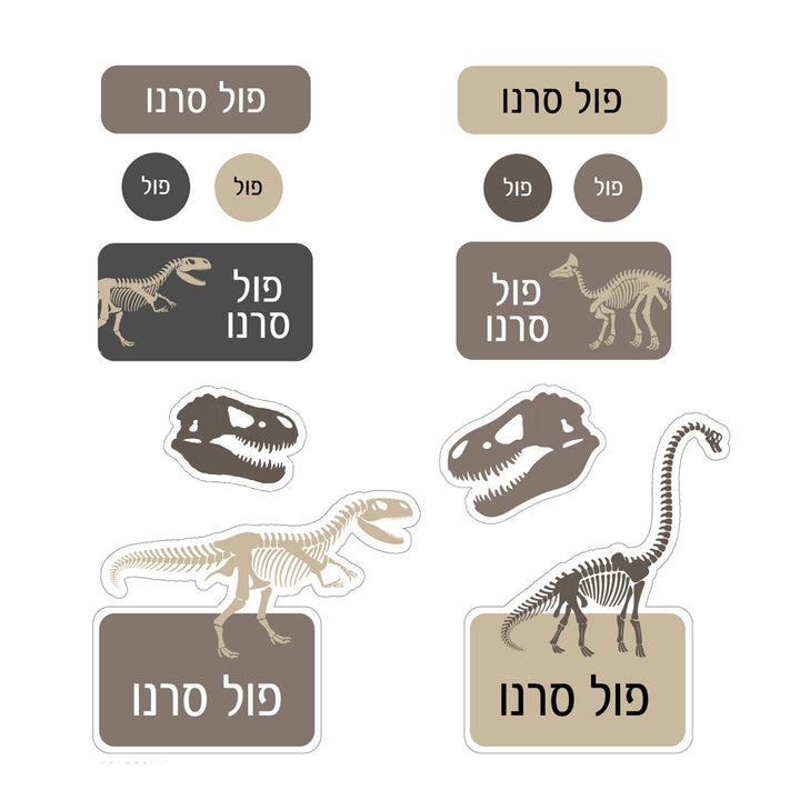 עיצוב מדבקות שם לגן שלד דינוזאור חום