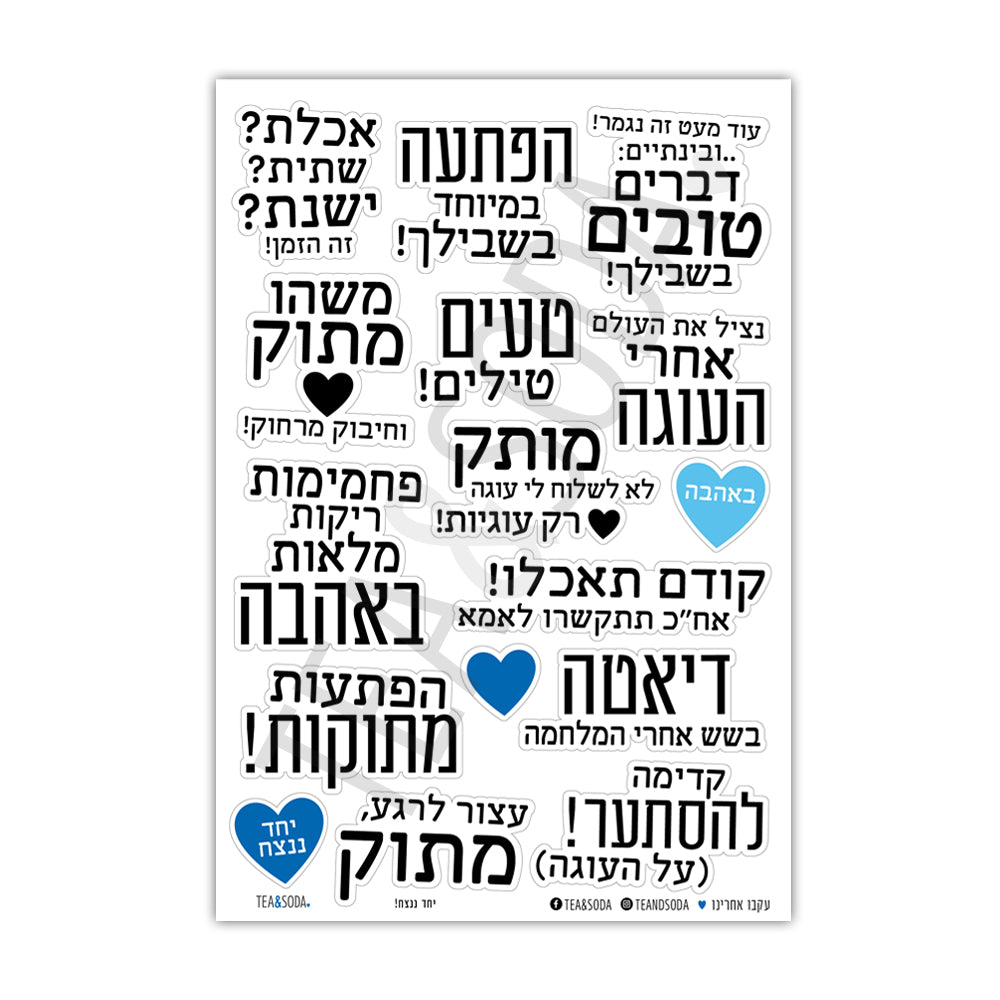 ברכות מתוקות לחיילים