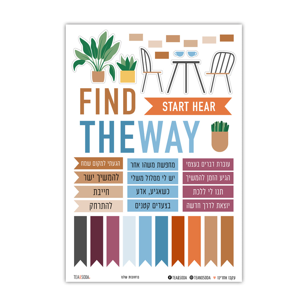 ברחובות שלנו