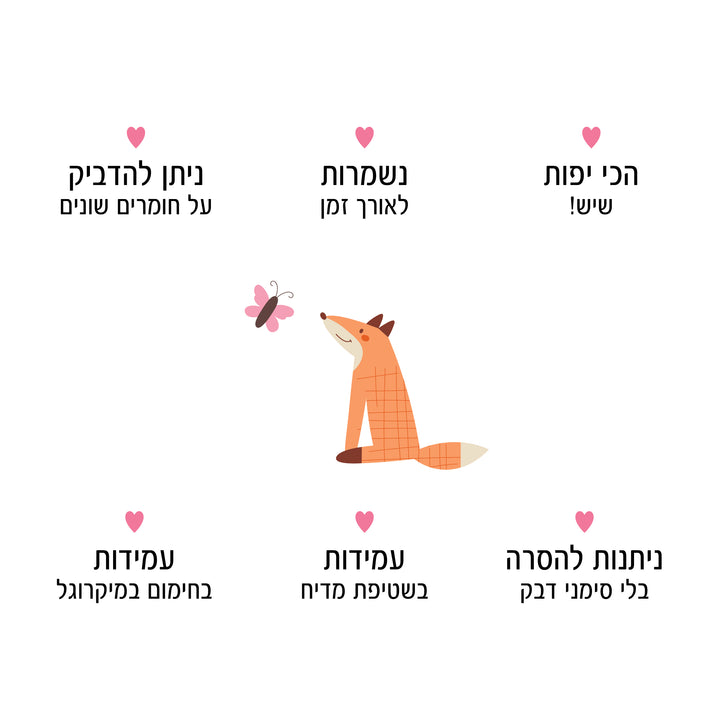 מדבקות שם לגן - שועלים