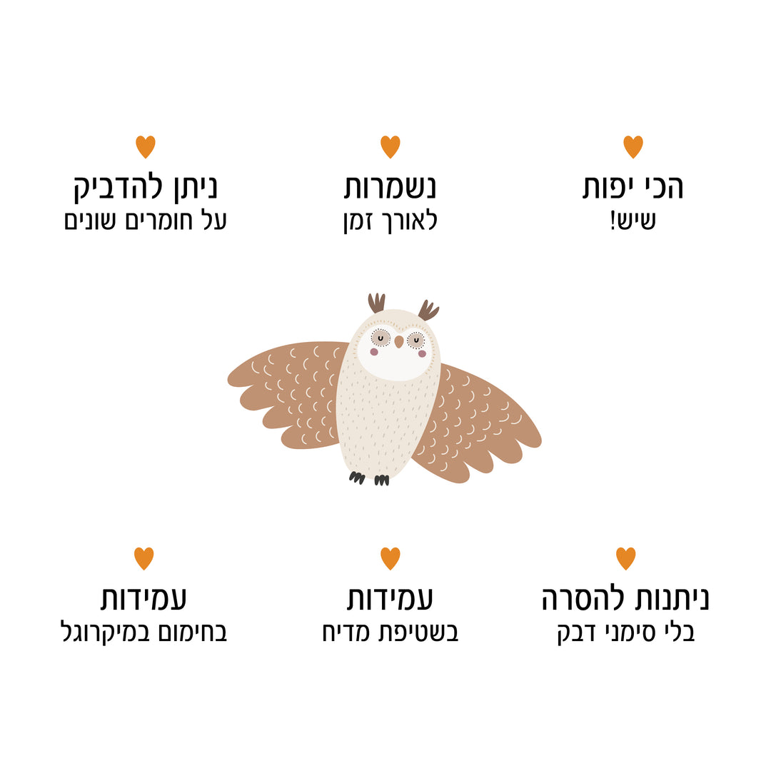 מדבקות שם ינשופים
