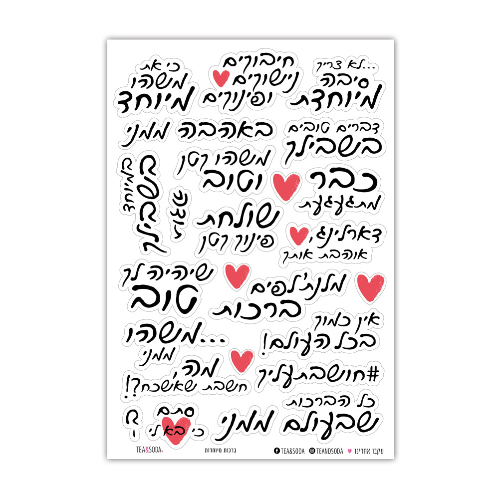 ברכות מיוחדות