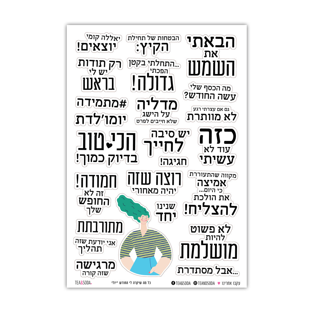 כל מה שיקרה לי החודש - יולי