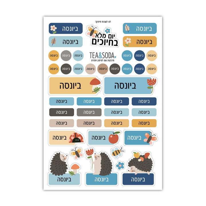 מדבקות שם לגן - קיפודים