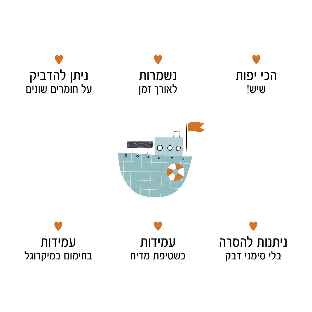 מדבקות שם לגן - סירות