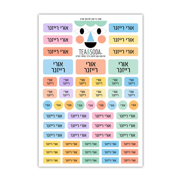 מדבקות שם לילדים - פסטל