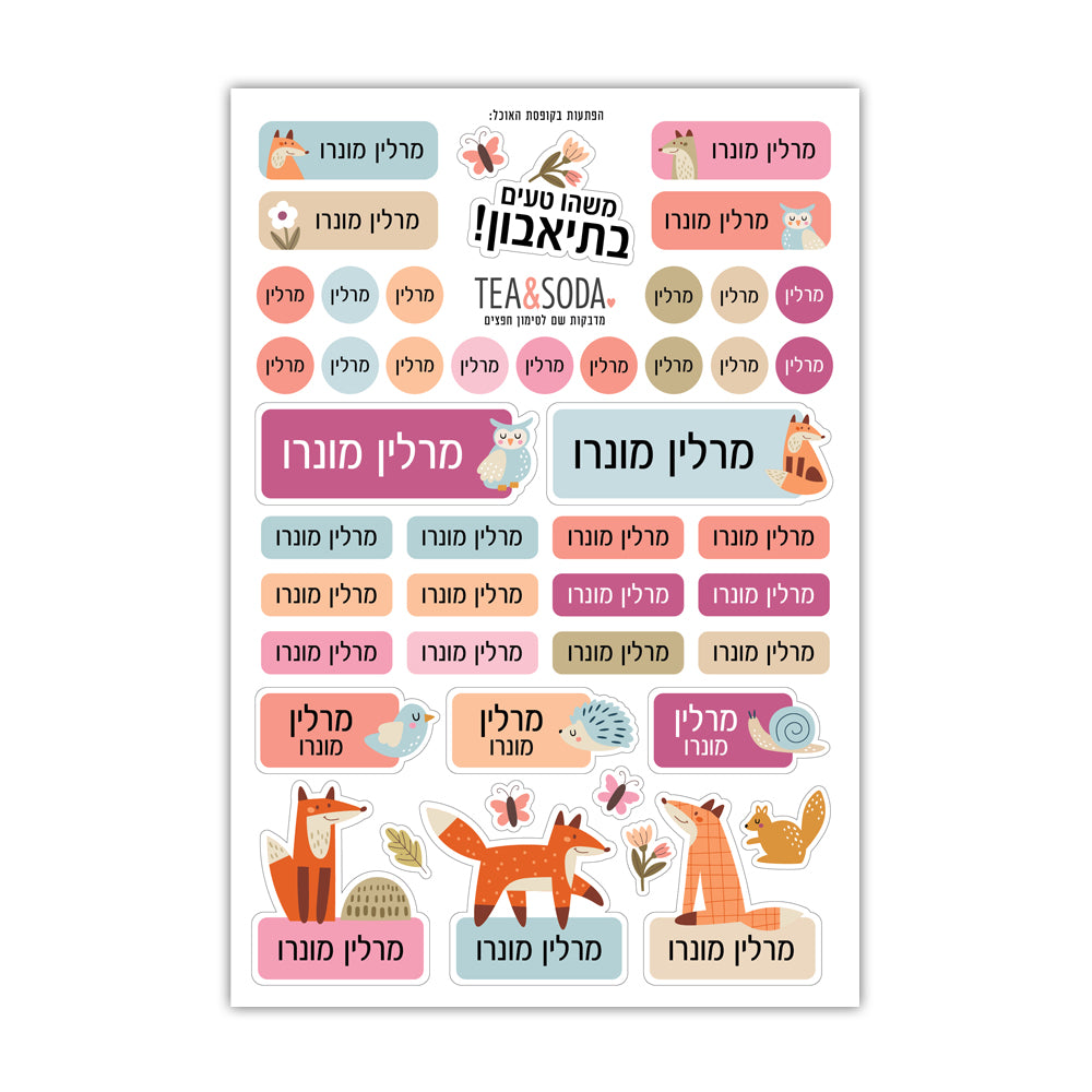 מדבקות שם לגן - שועלים