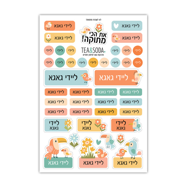 מדבקות שם לגן - ציפורים