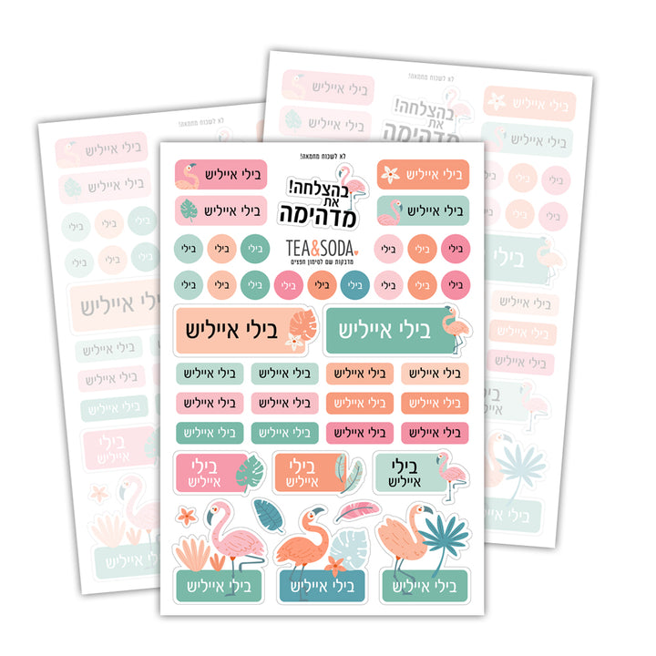 מדבקות שם לגן - פלמינגו