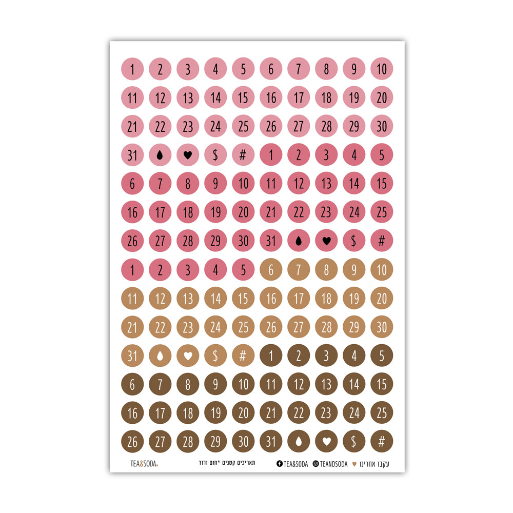 מדבקות ליומן - תאריכים קטנים