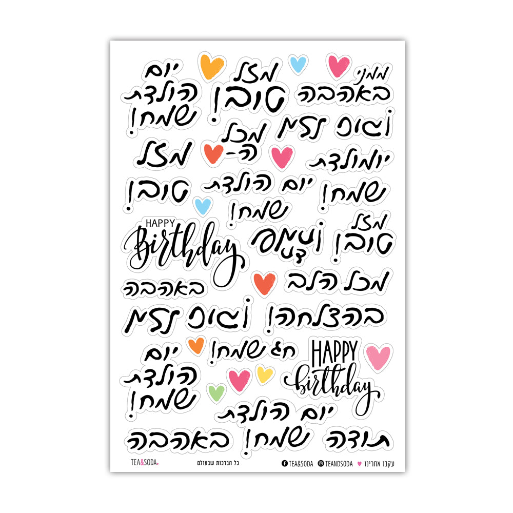 כל הברכות שבעולם