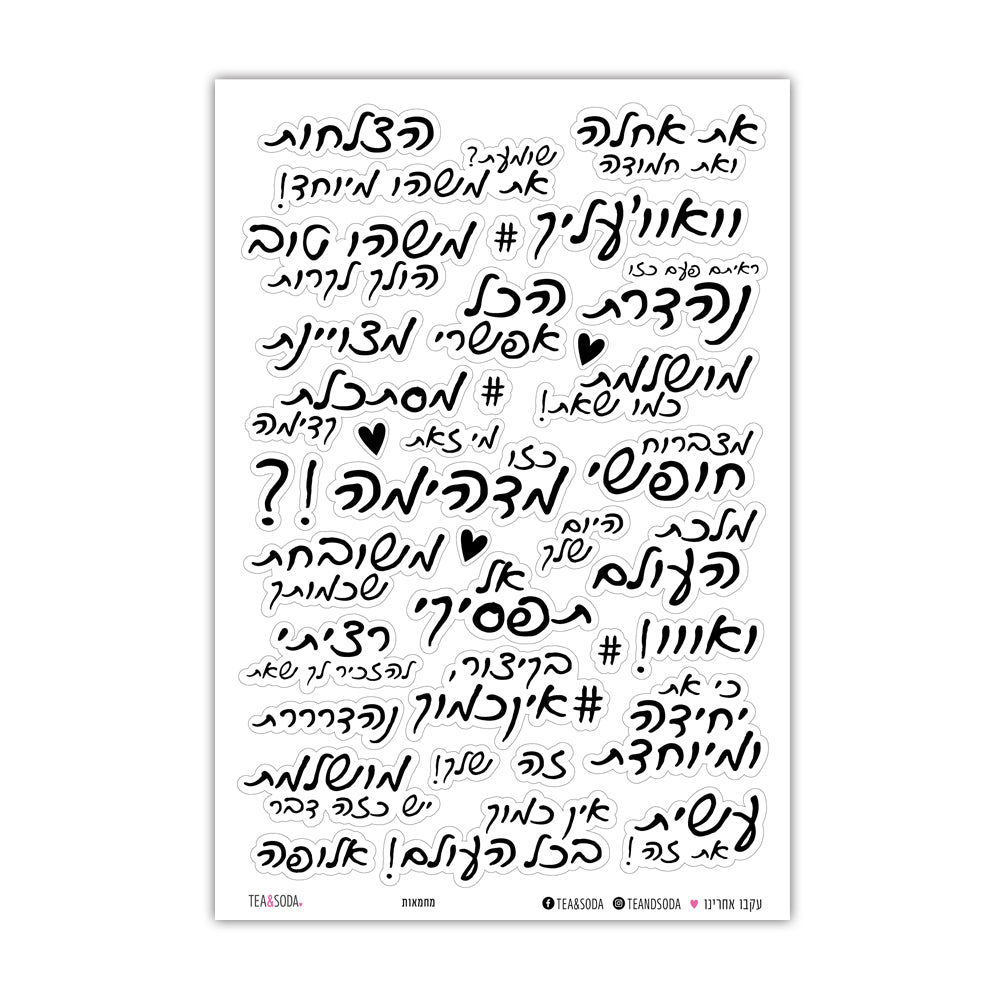 מדבקות מחמאות