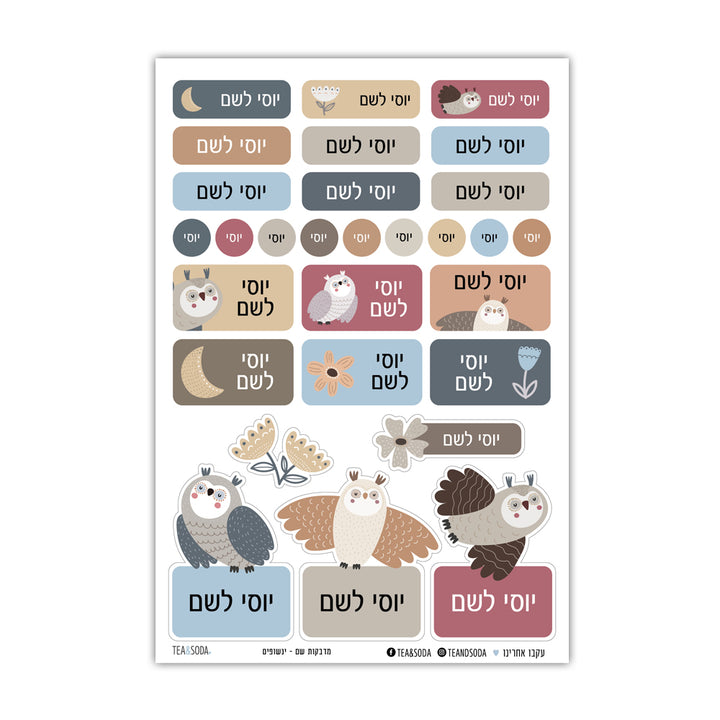 מדבקות שם ינשופים