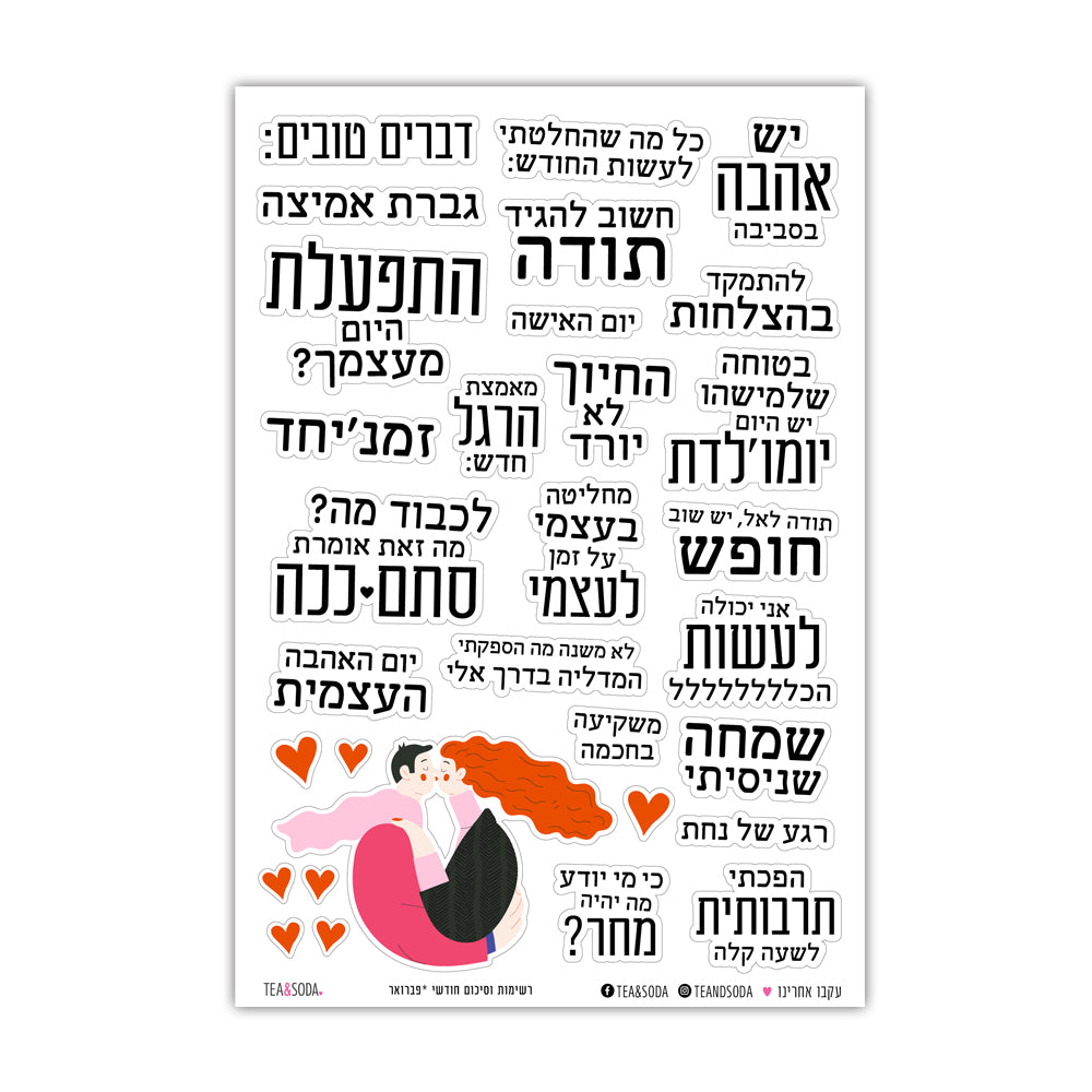 כל מה שיקרה לי החודש - פברואר