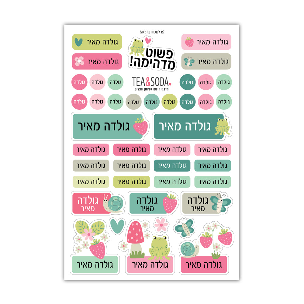 מדבקות שם לגן - תותים